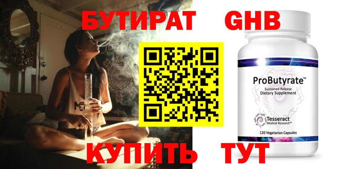 Бутират вода  Вход с VPN  Бутират  Ивантеевка 