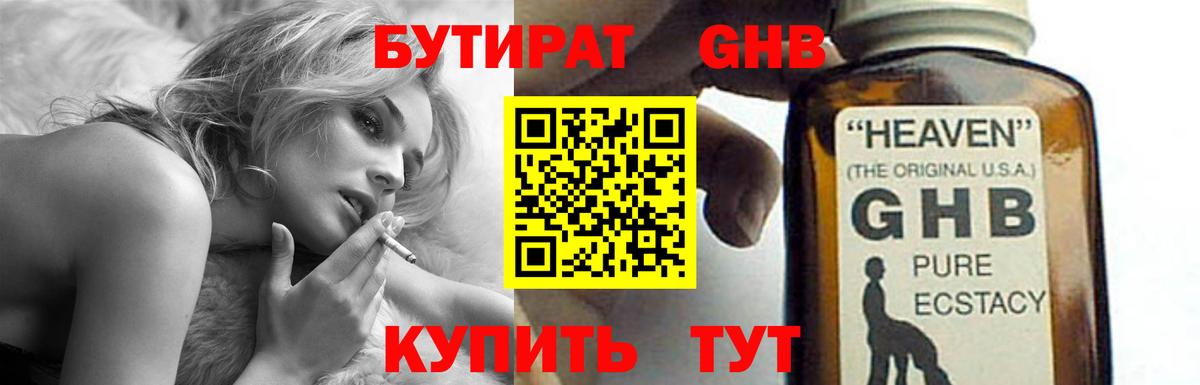 Бутират вода Ивантеевка