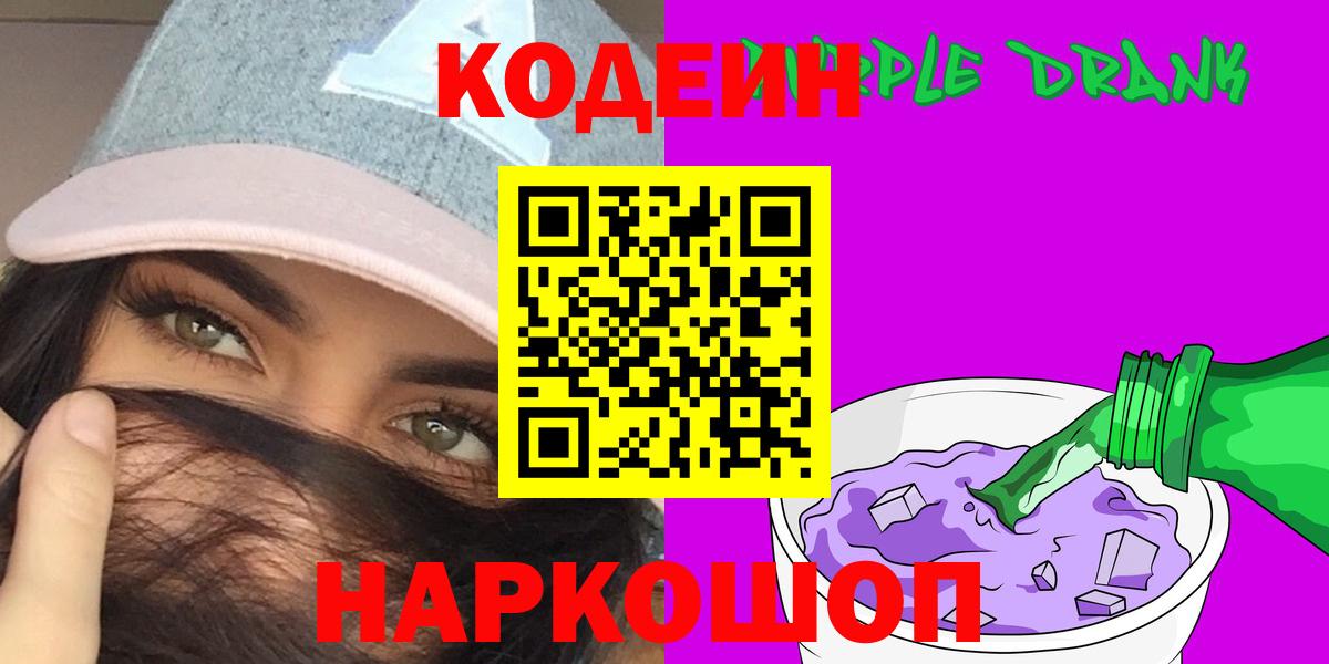 Кодеиновый сироп Lean напиток Lean (лин) Ивантеевка