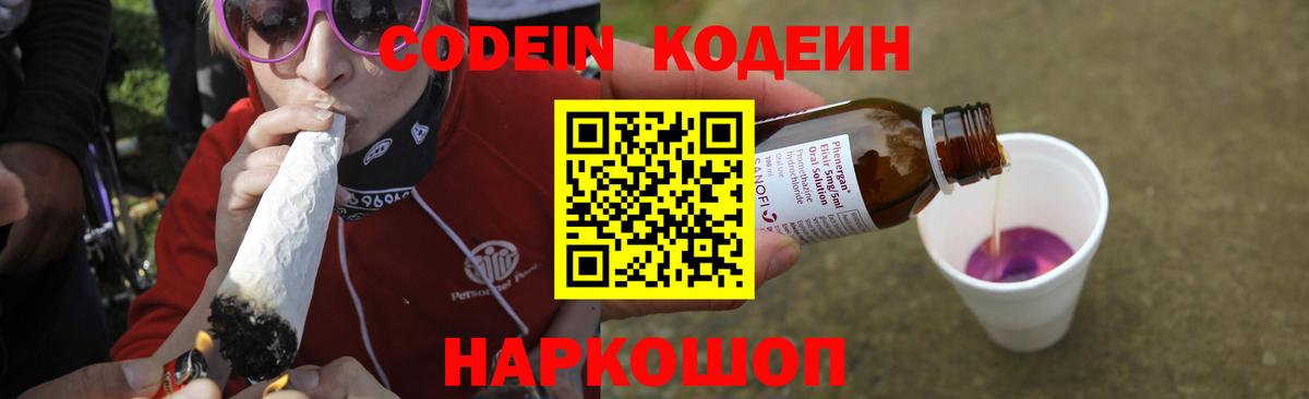 Ивантеевка  как найти   Вход с VPN  Кодеиновый сироп Lean напиток Lean (лин) 