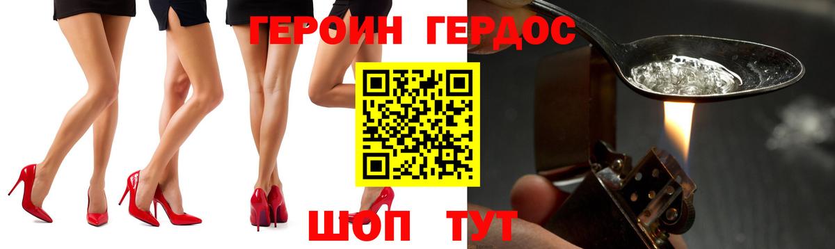 ГЕРОИН VHQ Ивантеевка
