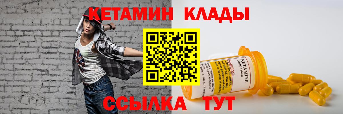 Кетамин VHQ  Вход с VPN  Ивантеевка 