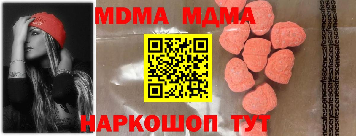 MDMA молли Ивантеевка