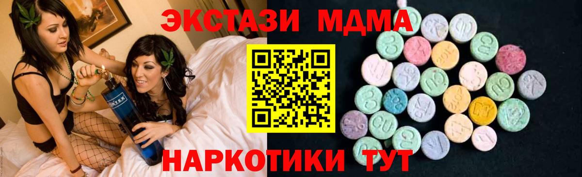 MDMA кристаллы  МДМА VHQ  Ивантеевка  Вход с VPN 