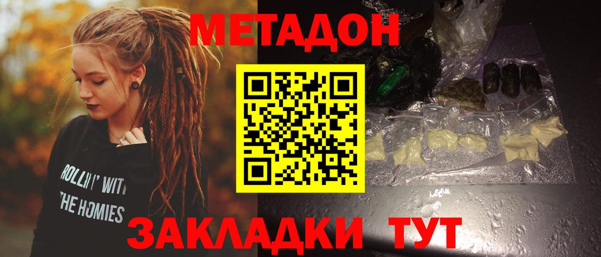 Ивантеевка  МЕТАДОН кристалл  MEGA tor  МЕТАДОН methadone  Вход с VPN 