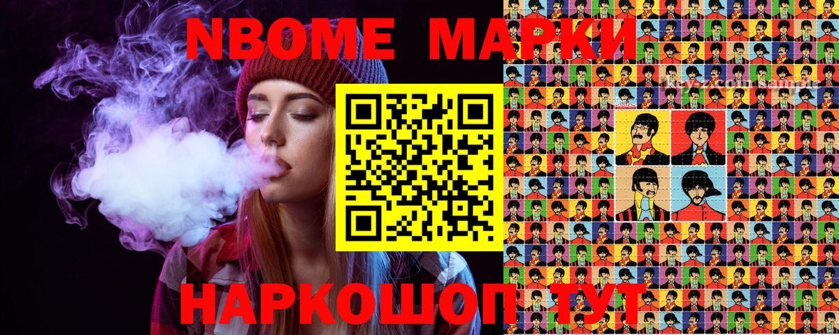 Марки N-bome 1,5мг Ивантеевка